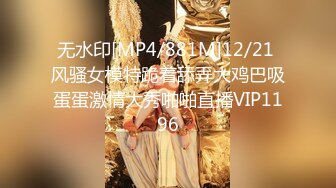 [MP4/290M]1/12最新 小美女为男友口爆大J8舔硬后直接上位骑乘狂摇VIP1196