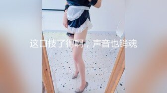 【新速片遞】 ✅性感体操服✅纯欲女友穿上白丝和体操服操她 白白嫩嫩香香的身体 自己坐在大鸡巴上做爱的样子非常可爱[631M/MP4/12:34]