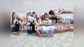 【全網首發】《最新流出★宅男福利》【青春無敵】推特網紅極品反差小姐姐 (7)