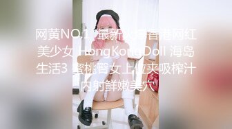 【新片速遞】&nbsp;&nbsp;逼粉奶大人形小母狗【Nuomibaby】✅这么白嫩极品身材的女孩躺在你身边 你忍得住吗？逛完街回家 做个爱才能睡更香[1.58G/MP4/26:25]