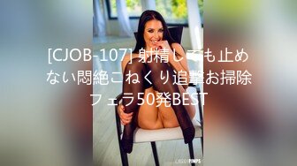 [CJOB-107] 射精しても止めない悶絶こねくり追撃お掃除フェラ50発BEST