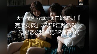 【原味少女】年纪不大很会玩【粒の心事】全福利合集 一口一个爸爸 骚的不要，无滤镜纯天然，阴毛户型很有特色 (2)