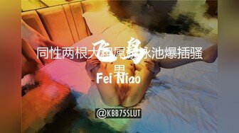 9-24良家收割机约炮大胸人妻，紧身衣显得身材很好，床上后入暴操