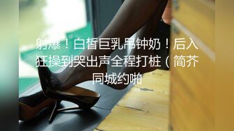 黑椒盖饭-调教椰乳女高捆绑鞭挞SM穴都快被操烂了