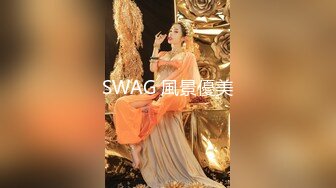 SWAG 風景優美