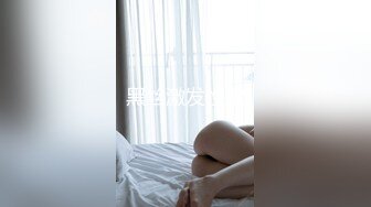 (麻豆傳媒)(qxf-002)(20231224)變態聖誕老人 下集-程葳