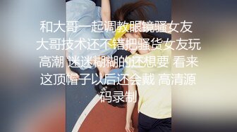 ⚫️⚫️重磅泄密，伤了粉丝心，极品多人求，抖音高颜值反差女主播【唐瑶瑶】私下与榜一大哥1v1全裸展示私处特写