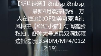 [MP4/677M]1/29最新 墨镜哥内射穿丁字裤的钢琴老师浪叫不止表情好骚啊VIP1196