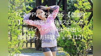 FC2-PPV-1292985 【個撮9】完全顔出し19歳スレンダー美パイパン①半分中出し-顔射からお掃除フェラ (12)