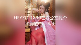 HEYZO-1890在办公室找个华丽的OL~ルナ