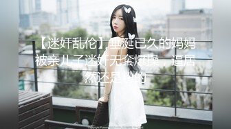 【精品TP】2022家_庭网络破_解摄_像头❤️偷窥记录独居美女日常更衣 性感骚丁 双手揉搓自慰！一对大奶甚是坚挺12V