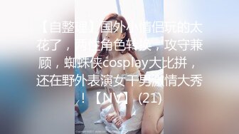 【自整理】OnlyFans——JConBreezy 谁说纹身不够骚 裸体逛超市 在出租车后面脱光光自慰 不要太骚了【239V】 (178)