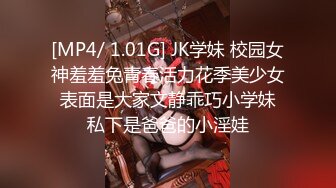 [MP4/ 1.01G] JK学妹 校园女神羞羞兔青春活力花季美少女 表面是大家文静乖巧小学妹 私下是爸爸的小淫娃