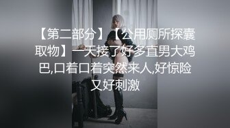 【风骚女友❤️泄密流出】粉色给了潮男 棕色给了老板 黑色给了老实人 她的蝴蝶久经沙场 是不是爸爸的小母狗 穿着连体黑丝放在沙发上直接开操  新帖标志 (2)