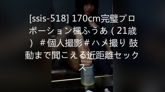 [ssis-518] 170cm完璧プロポーション楓ふうあ（21歳） ＃個人撮影＃ハメ撮り 鼓動まで聞こえる近距離セックス