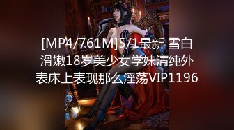 [MP4/650M]4/25最新 女上位骑乘大开M腿榨汁巨屌顶蹭G点嫩穴潮吹VIP1196