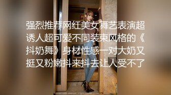 强烈推荐网红美女舞艺表演超诱人超可爱不同装束风格的《抖奶舞》身材性感一对大奶又挺又粉嫩抖来抖去让人受不了