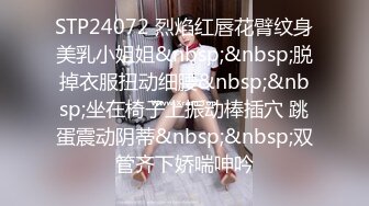 STP24072 烈焰红唇花臂纹身美乳小姐姐&nbsp;&nbsp;脱掉衣服扭动细腰&nbsp;&nbsp;坐在椅子上振动棒插穴 跳蛋震动阴蒂&nbsp;&nbsp;双管齐下娇喘呻吟