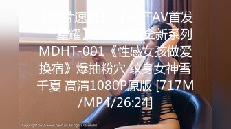 【新片速遞】 【国产AV首发❤️星耀】麻豆传媒全新系列MDHT-001《性感女孩做爱换宿》爆抽粉穴 纹身女神雪千夏 高清1080P原版 [717M/MP4/26:24]