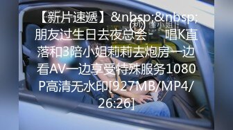 [MP4/416MB]10-11小婊寻欢会所约啪风骚御姐，含着手指后入暴操