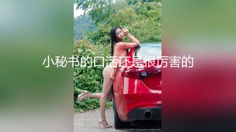 [MP4/1250M]12/18最新 36D巨乳露脸69舔逼口交大鸡巴玩弄排骨小哥VIP1196