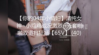 91xh98hx番號xh37：高層落地窗前無套爆操翹乳粉嫩美少女，小騷貨爽到浪叫「不行了…雞巴太大…」