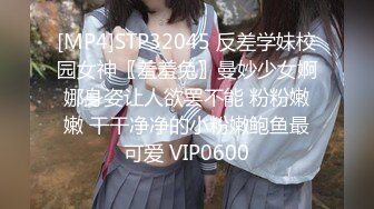 [MP4]STP32045 反差学妹校园女神〖羞羞兔〗曼妙少女婀娜身姿让人欲罢不能 粉粉嫩嫩 干干净净的小粉嫩鲍鱼最可爱 VIP0600