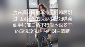 贵在真实隔壁单身汉把邻居刚过门没多久的良家小媳妇哄骗到手啪啪口活不错淫水也多干的噗滋噗滋响内射对白清晰