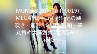 MGMF-019(mgmf00019)[MEGAMI]手コキ男犯男の潮吹き・連射・尿道・亀頭・睾丸責め大澤愛美,阿部乃みく,花穂