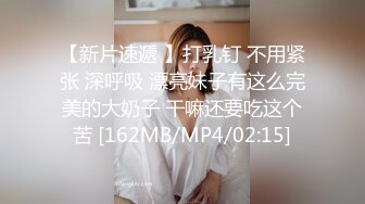 [MP4]03年小嫩妹爱玩炮击！全裸苗条贫乳，炮击快档进出猛插，翘起屁股后入，小小年纪真会玩