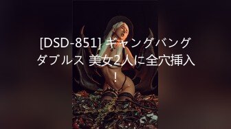 [DSD-851] ギャングバングダブルス 美女2人に全穴挿入！