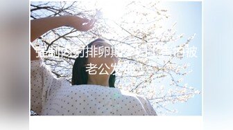 【全網推薦】【精品泄密】學妹陳研夕等8位美女自拍泄密(102P 35V) 清純的外表掩飾不了內心的淫蕩 (2)