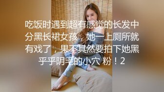 [MP4]高质量外围妹长发飘飘气质女神美乳翘臀干得老公喊不停