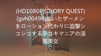 (HD1080P)(GLORY QUEST)(gvh00496)抜いたザーメンをローション代わりに追撃シコシコする手コキマニアの淫魔美女