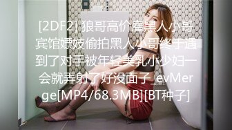 [MP4/ 1.91G] 约操良家眼镜妹妹，穿上黑丝袜操，扎起双马尾吃屌，撕档舔穴，骑乘猛干小骚逼