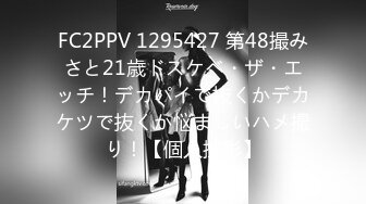 FC2PPV 1295427 第48撮みさと21歳ドスケベ・ザ・エッチ！デカパイで抜くかデカケツで抜くか悩ましいハメ撮り！【個人撮影】