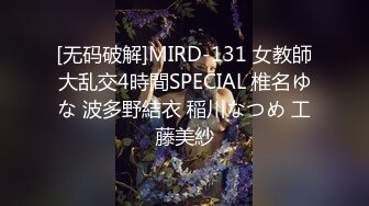 《魔手☛外购⚡极品CP》堪比岛国坑神老M品牌餐厅女厕偸拍~拍完私处再拍露脸全身~又能看脸又能看逼无水原版 (2)