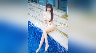 水淼Aqua - Eula