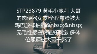 STP23879 黄毛小萝莉 大哥的肉便器女友 全程露脸被大鸡巴放肆抽插&nbsp;&nbsp;无毛性感白虎逼好刺激 多体位蹂躏被大哥干死了