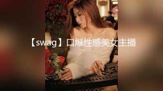 【swag】口爆性感美女主播