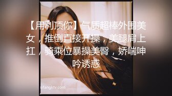 真实可御可萝！顶级身材颜值淫妻患者【寒烟夫妻】骚妻平面模特SOLO老公摄影师3P唯美造爱