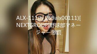 ALX-111(h_259alx00111)[NEXTGROUP]野球部マネージャー懲罰