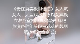 流出酒店偷拍?极品JK制服眼镜骚女被男炮友用两根情趣道具给她热身大力操哭她