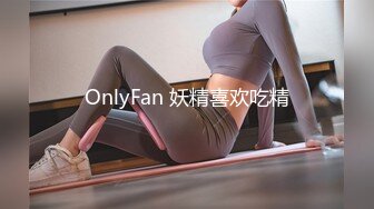 OnlyFan 妖精喜欢吃精